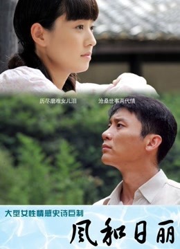 婉儿别闹《沪上阿姨》3v/441mb